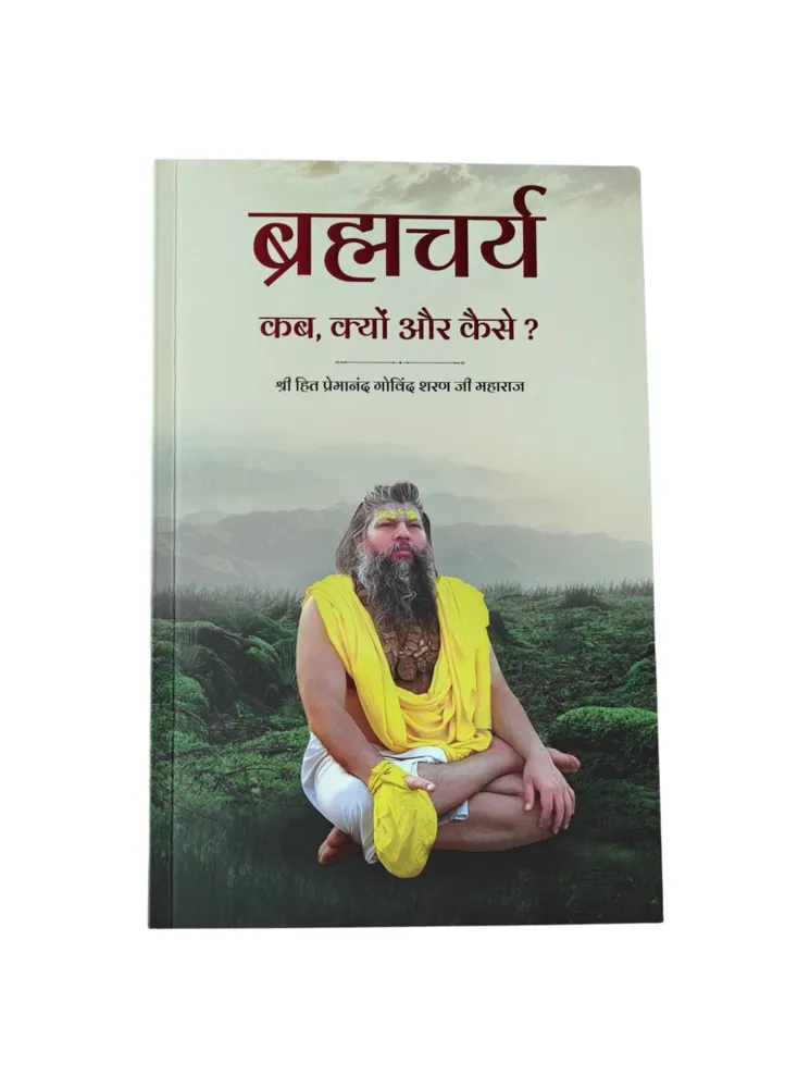 Bhramacharaya by Radha Keli Kunj – Shree premanand ji maharaj