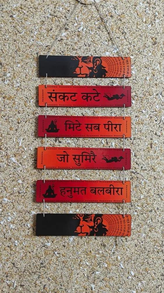 Sankat Kate Mite Sab Peera- Hanuman Chalisa Wall Hanging – Home decor