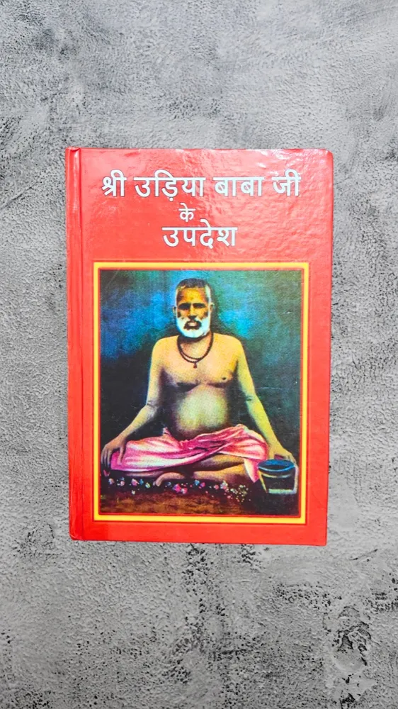 Shri Udiya Baba ji ke Updesh