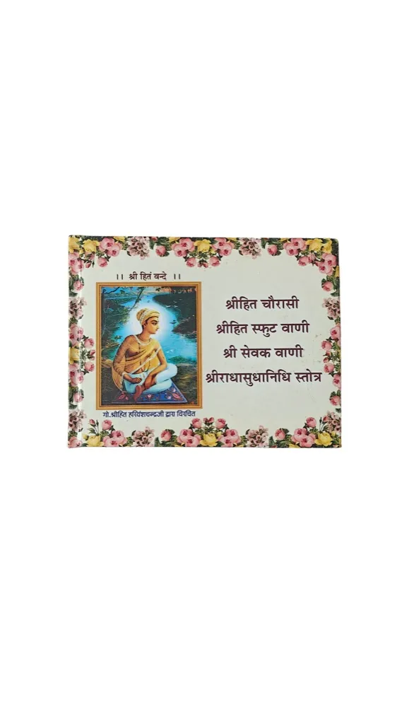 Shri Hit Chaurasi