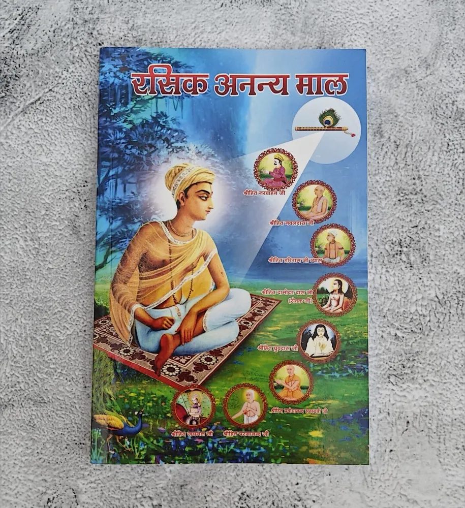 Rasik Ananya Mal