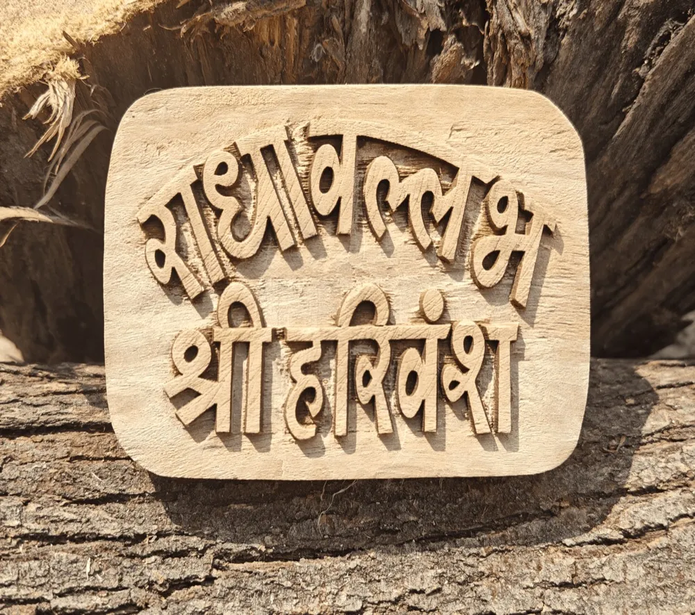 Radhavallabh Shri Harivansh Kadamb Naam Seva (Plain)