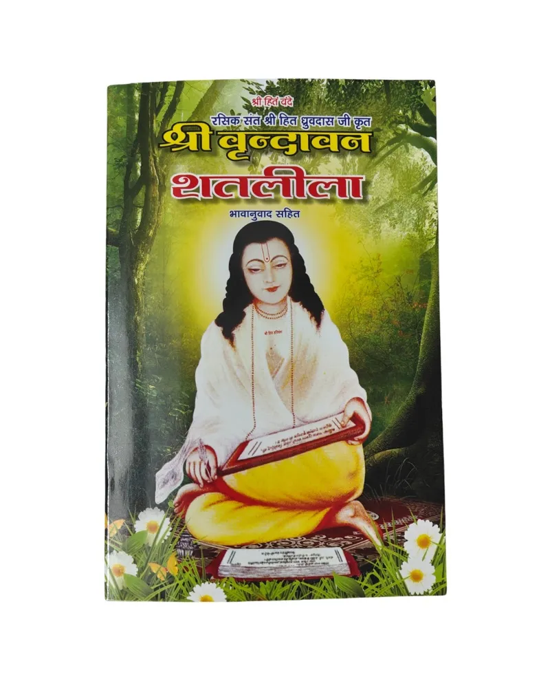 Shree Vrindavan Satlila by ShriHit Dhruv Das ji (Hindi meaning)