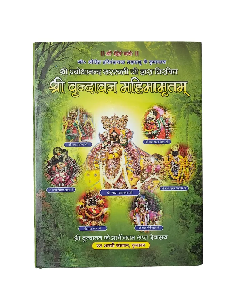 Shri Vrindavan Mahimamritam by Prabhodananda Saraswati (Hindi)