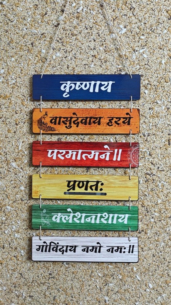 Krishna Mantra Wall Hanging