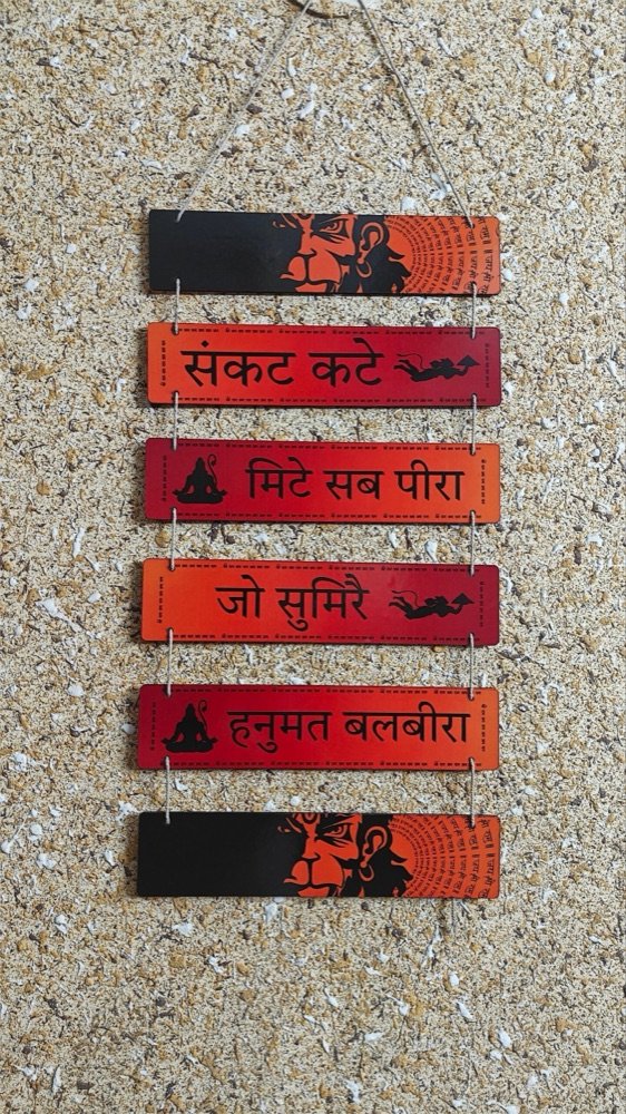 Sankat Kate Mite Sab Peera- Hanuman Chalisa Wall Hanging – Home decor