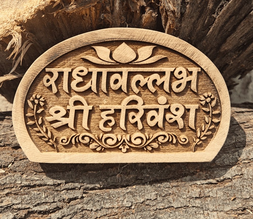 Radhavallabh Shri Harivansh Kadamb Naam Seva ( semi circle)