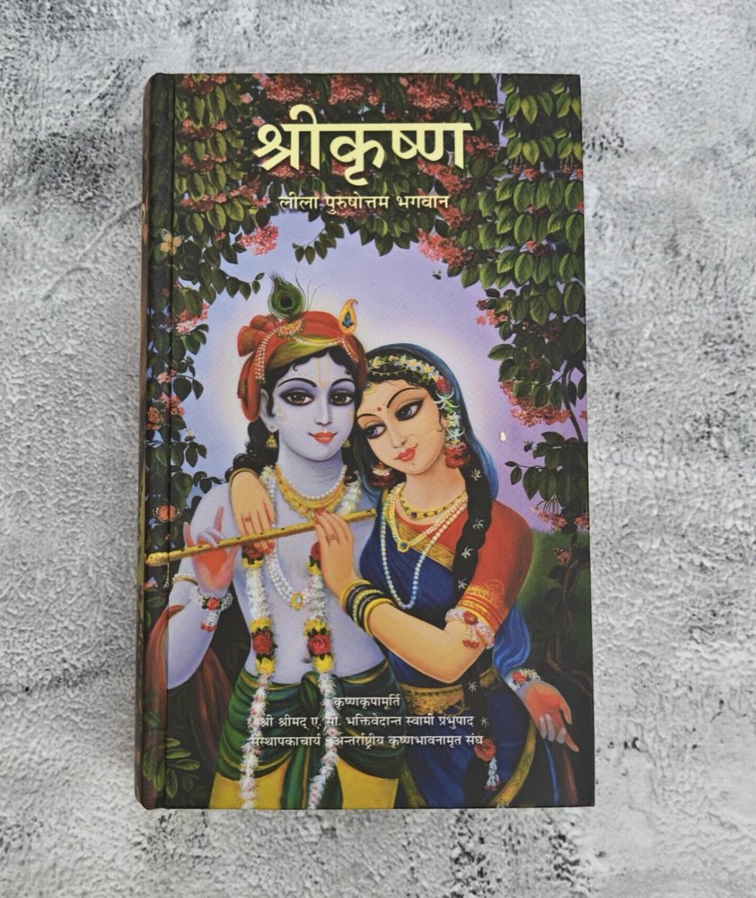 Shri Krishna Book