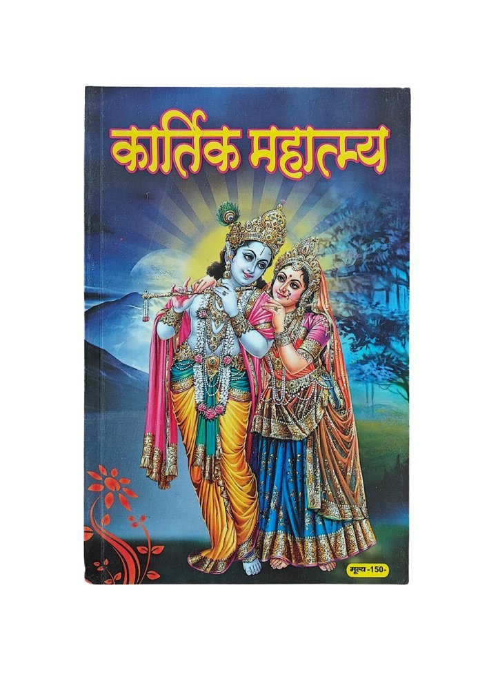 Kartik Mahatmya