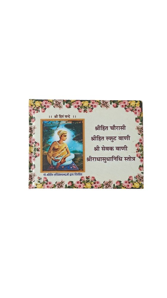 Shri Hit Chaurasi