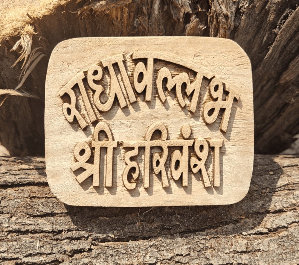 Radhavallabh Shri Harivansh Kadamb Naam Seva (Plain)